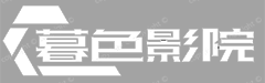 暮色影院
